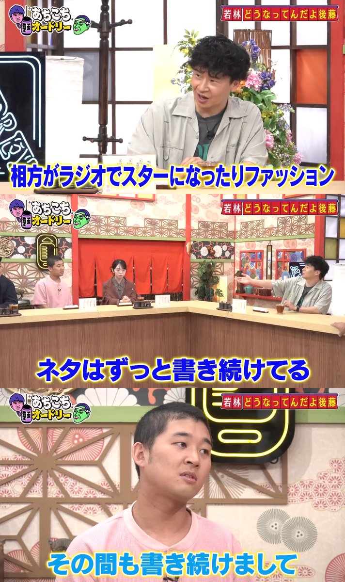 wkbys_msys's tweet photo. 名前も出しちゃいけないのか

#オードリー #オードリー若林 #若林正恭 #若林 #若様 #若ちゃん #若ちゃんかわいい #あちこちオードリー #四千頭身 #後藤拓実 https://t.co/oi8T7t1iA8