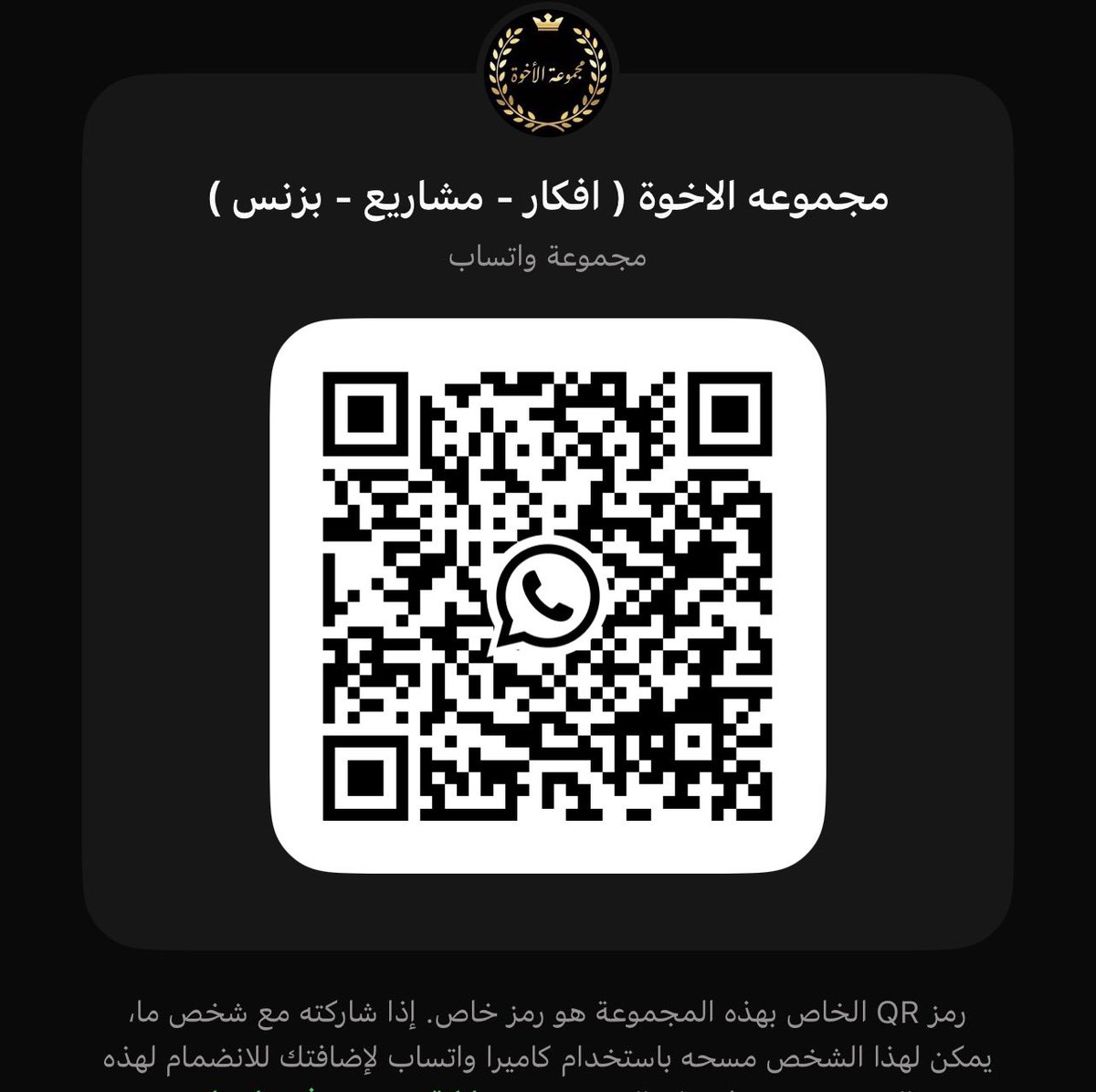 with_mygod_'s tweet photo. @AskYourMoney بعد اذن صاحب الحساب
تم انشاء قروب مجاني خاص بالاعمال 
افكار مشاريع ، تبادل خبرات ، استفسارات
  انضم معنا  عبر الباركود بالاسفل 
خير الناس انفعهم للناس 🌹 https://t.co/u7uhBherr5