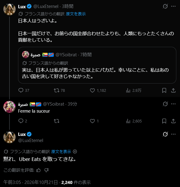 wakigababy's tweet photo. フランス人とフランス人に擬態した何かと日本人の、インターネットバトルを眺めていて一番笑ったのがこれ。 https://t.co/9mMYB0H269