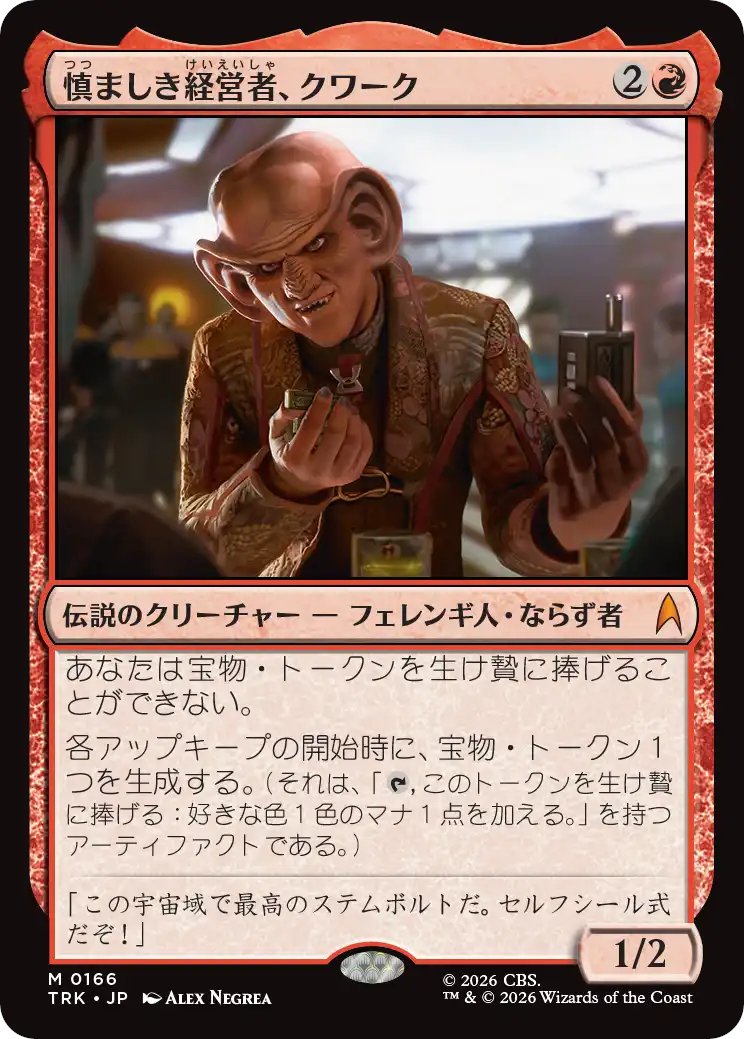 DimirUB's tweet photo. 【MTG x STAR TREK】
《慎ましき経営者、クワーク》 https://t.co/QqD7ER4s4T