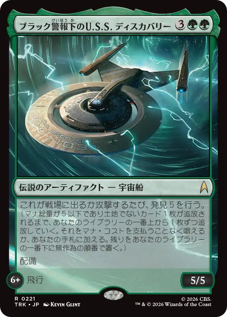 DimirUB's tweet photo. 【MTG x STAR TREK】
《ブラック警報下のU.S.S. ディスカバリー》 https://t.co/mj0vviJRAt