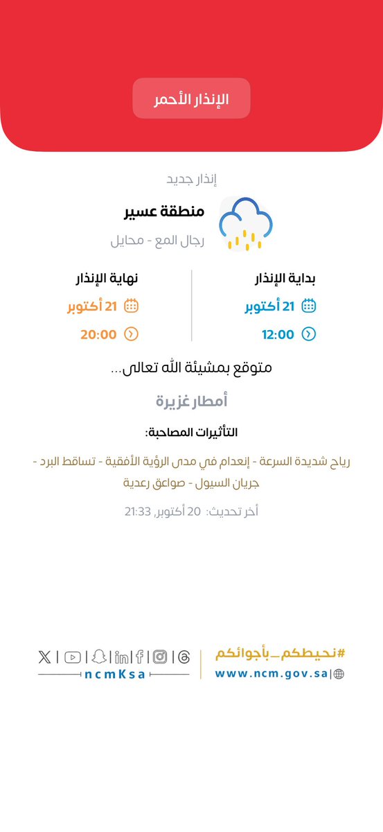 MAMunicipality's tweet photo. | حالة مطرية ⛈️

☔| تشير التوقعات الى حالة مطرية على محافظات #محايل_رجال_المع_بارق_المجاردة 

⚠| يرجى أخذ الحيطة والحذر  أثناء هطول الأمطار .. نتمنى لكم السلامة

@ncmksa https://t.co/cNJc21lJRj