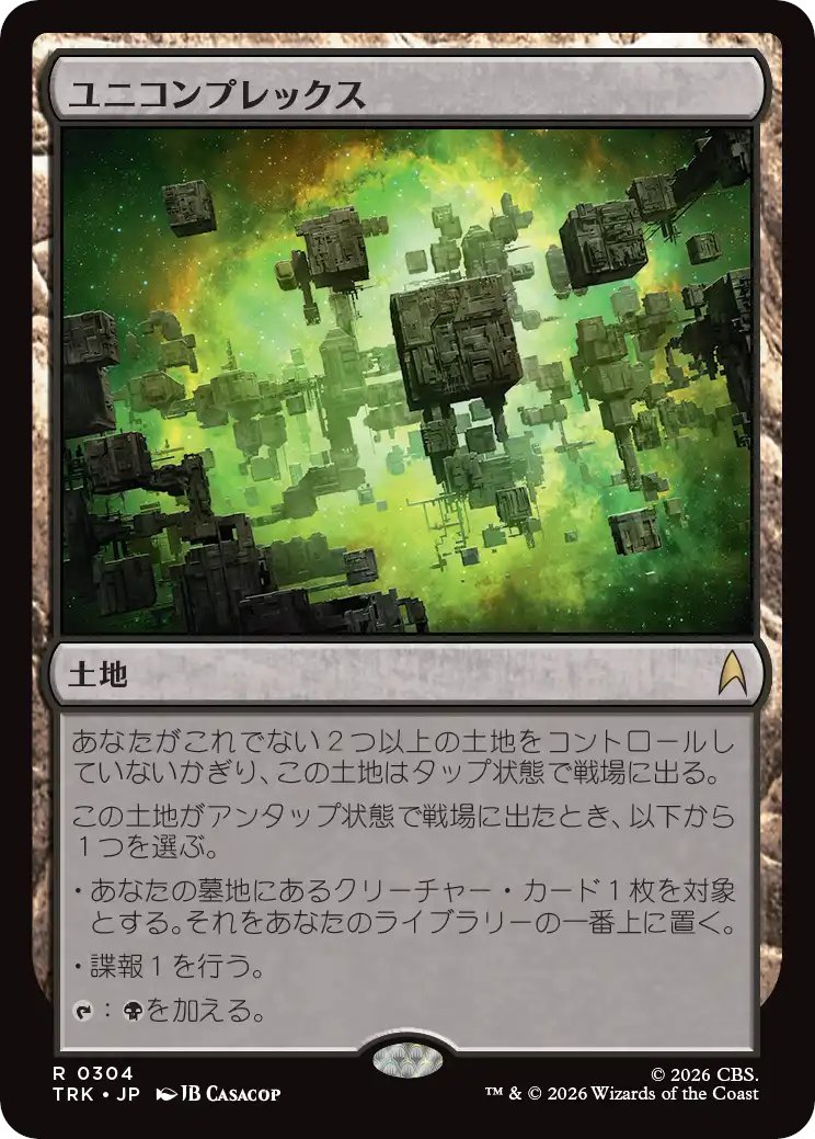 DimirUB's tweet photo. 【MTG x STAR TREK】
《ユニコンプレックス》 https://t.co/JHzzngTC4P