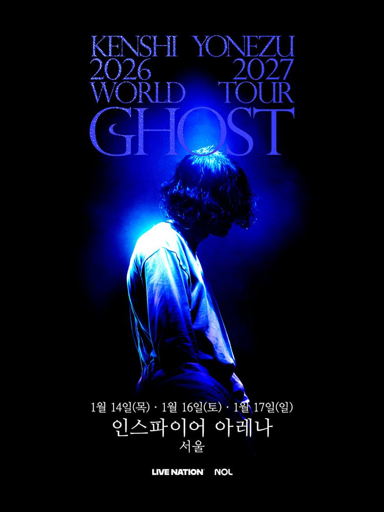 daan_gn8989's tweet photo. 👻 KENSHI YONEZU 2026-2027 WORLD TOUR / GHOST  
요네즈 켄시 내한공연 대리티켓팅 추가 접수

🚨 접수 현황 (성공률 관리를 위한 소수 인원 제한)
1차 접수 (3명): 선착순 마감
추가 접수 (2명): 선착순 진행 중
총 진행 인원: 선착순 5명 한정

• 일반예매 오픈: 10월 22일 (목) 12:00 (오후 12시)
• 공연 일정: 2027년 1월 14일 (목) / 1월 16일 (토) / 1월 17일 (일)
• 공연 장소: 인천 인스파이어 아레나

• 매수 제한: 1인 최대 2매
• 티켓 가격: 143,000원 ~ 172,000원
• 대리 수고비: 좌석당 50,000원 고정 (구역 지정 가능)

Global: English / 日本語 / 中文 문의 가능

📲 신청 및 문의: 프로필 오픈채팅 / DM (희망 회차 + 수량을 함께 남겨주시면 빠르고 정확한 상담 진행해 드립니다!)

#요네즈켄시 #米津玄師 #KenshiYonezu #GHOST #요네즈켄시내한 #요네즈켄시콘서트 #인스파이어아레나 #대리티켓팅 #댈티 #일반예매 #취켓팅 #대리티켓팅신청 #댈티신청