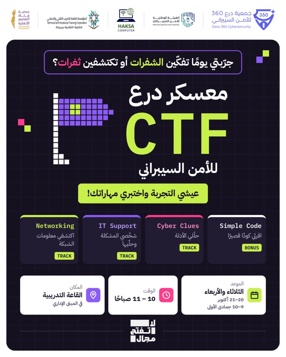 dir360sa's tweet photo. ينطلق اليوم معسكر DERA CTF، من تنظيم وتقديم جمعية درع 360 للأمن السيبراني، بالتعاون مع الكلية التقنية للبنات ببريدة! 

يومين من التعلم والتحديات الممتعة، من أول Flag إلى أجواء المنافسة وجمع النقاط

#لا_تفتح_مجال #DERA_CTF #الأمن_السيبراني https://t.co/toLSkAsOnO
