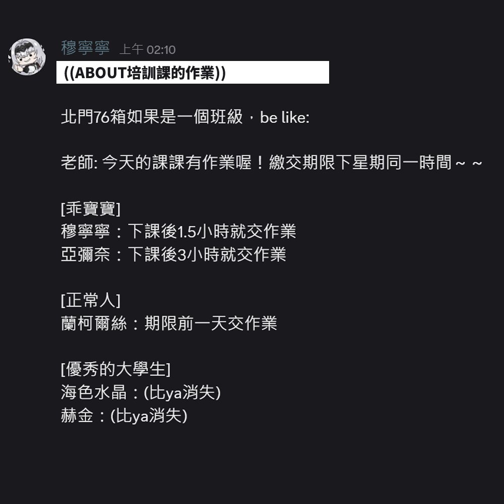muninin_bm76's tweet photo. 【北門76箱日常】
當天交作業好學生代表１：（在這裡發文曬別人）
當天交作業好學生代表２： @ayana_bm76_1 
出乎意料是真正正常人：@lan_corvus_bm76 
落落大方沒交作業代表： @kristal_bm76 
人間蒸發沒交作業代表： @hugin_beimen76 https://t.co/0mSUDSNpWo