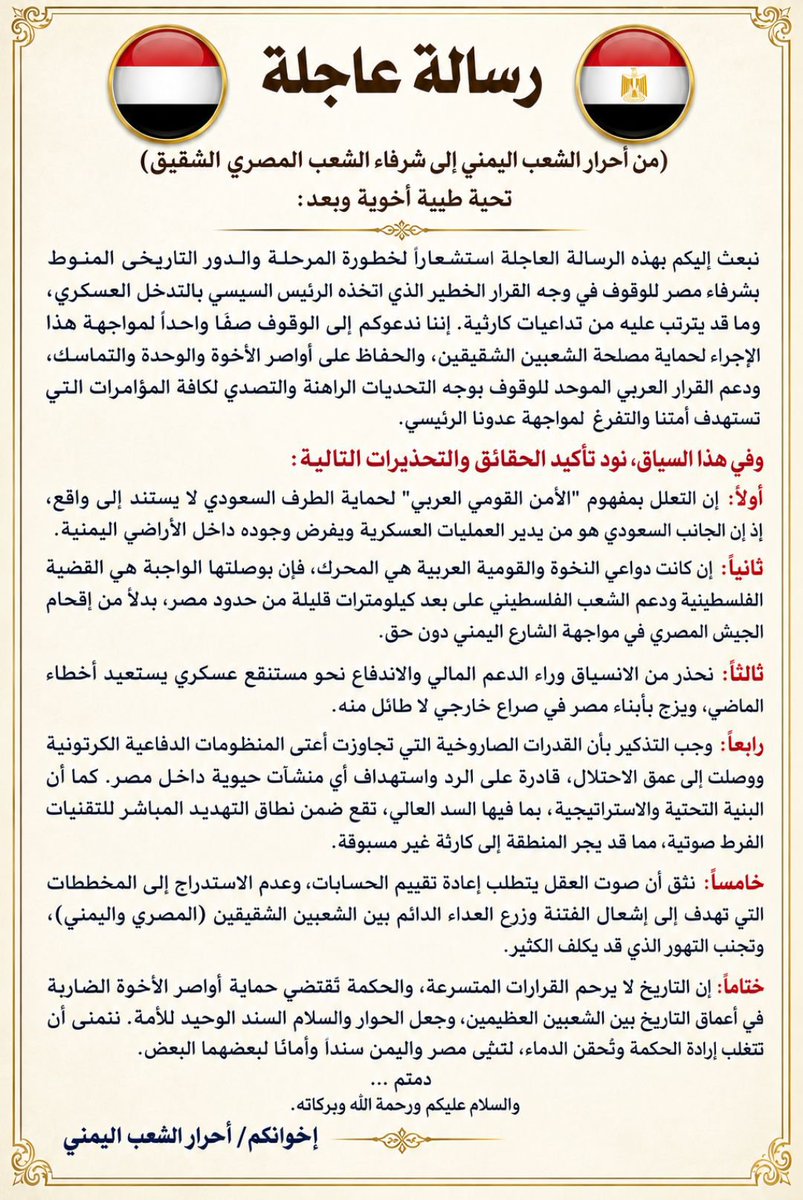 zhraa_alyemen's tweet photo. #رسالة_عاجلة:
(من أحرار اليمن إلى شرفاء الشعب المصري الشقيق) https://t.co/25lG7U9h1w