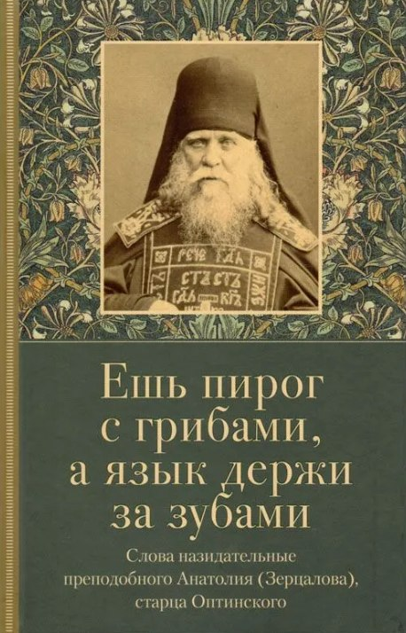 Technonitary's tweet photo. Назидательные поучения православных старцев - это отдельный вид искусства. https://t.co/NIheXndPpn