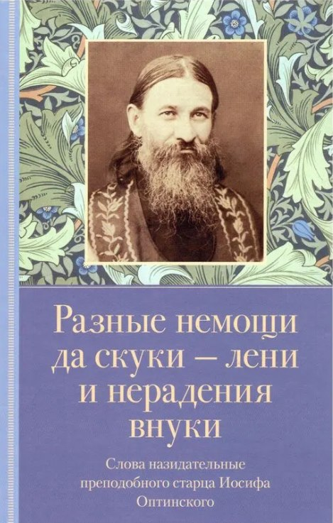 Technonitary's tweet photo. Назидательные поучения православных старцев - это отдельный вид искусства. https://t.co/NIheXndPpn
