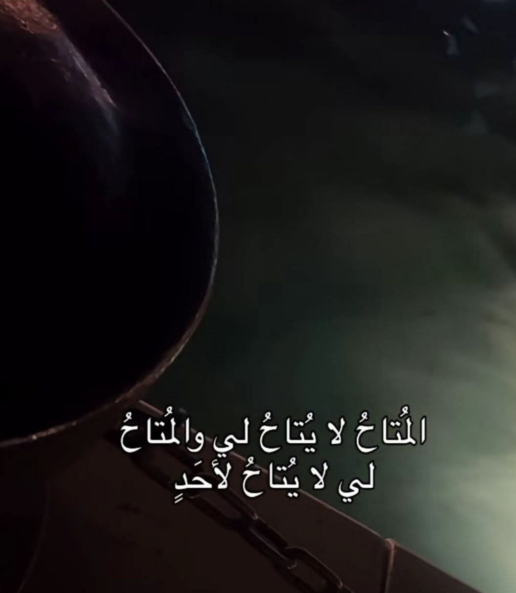 nmzs22447's tweet photo. لا يلفتني المتاح والمباح تروقني تلك 
النوادر البعيدة عن الزحام🖤... https://t.co/sFpaJ93g8B