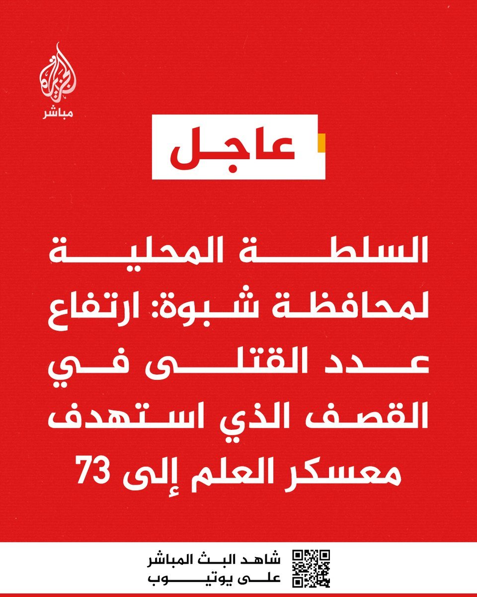0jw5b's tweet photo. كل مايجري في شبوة اوفي صعدة وفي كل المحافظات اليمن المسؤول عن ذلك السعودي التكفيري المحتل https://t.co/x5BZPJw5xN