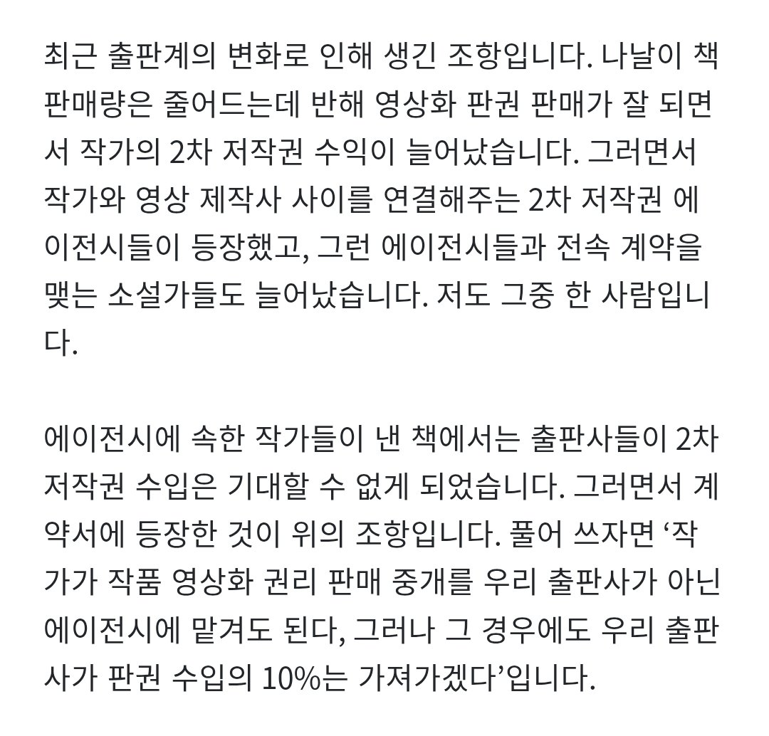 yulliuiread's tweet photo. 잡담.
https://t.co/nbXv6iAN4D
장강명 작가 블로그에 올라온 글인데 꼭 읽어봤으면 좋겠습니다
요즘 늘어났다는 독소조항이라는데 무섭네요 https://t.co/YPj9URa2kI