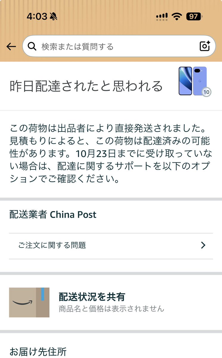 itokei1645's tweet photo. おはようございます！
まさかのAmazonさんキャンセルはされてないけど
“配達されたと思われる”

多分配達されてないと思う https://t.co/URn3SIjhIY