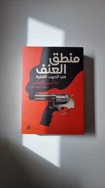 ckmw4's tweet photo. لأصحاب الذاكرة القوية، تذكرون هذا كتاب صار ترند بعد التحرير، وبلال ريان كان يومية يعمل اقتباسات ويسقطها على الأحداث يلي بسوريا  أريد أقرأه بس بعد ما حصلت نسخة مجانية 😁 https://t.co/pA5FmfsoMz