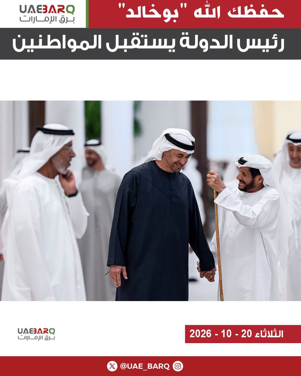 UAE_BARQ's tweet photo. #رئيس_الدولة يستقبل المواطنين بحضور عدد من سمو الشيوخ.

#برق_الإمارات https://t.co/LmXM8eHGYj