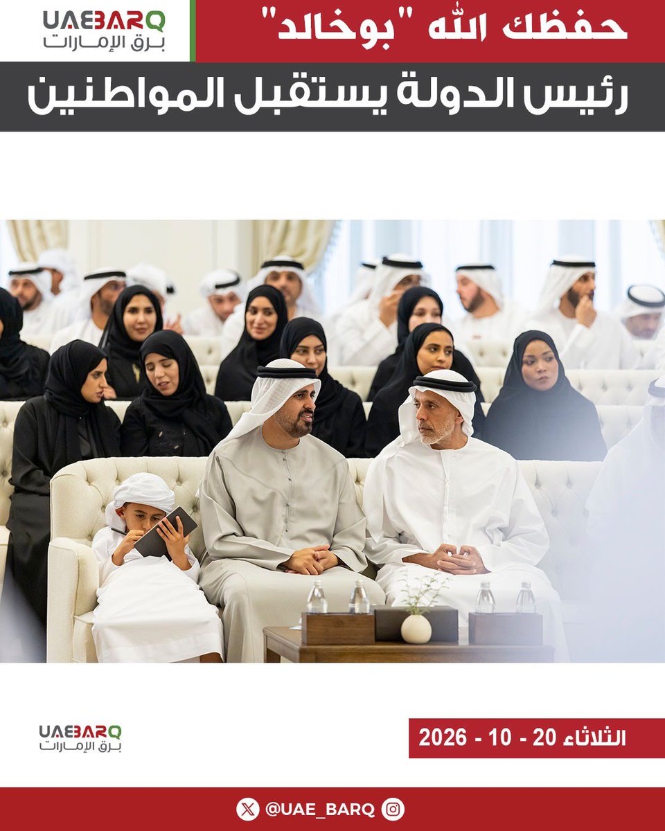 UAE_BARQ's tweet photo. #رئيس_الدولة يستقبل المواطنين بحضور عدد من سمو الشيوخ.

#برق_الإمارات https://t.co/LmXM8eHGYj