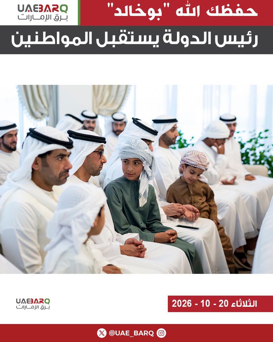 UAE_BARQ's tweet photo. #رئيس_الدولة يستقبل المواطنين بحضور عدد من سمو الشيوخ.

#برق_الإمارات https://t.co/LmXM8eHGYj