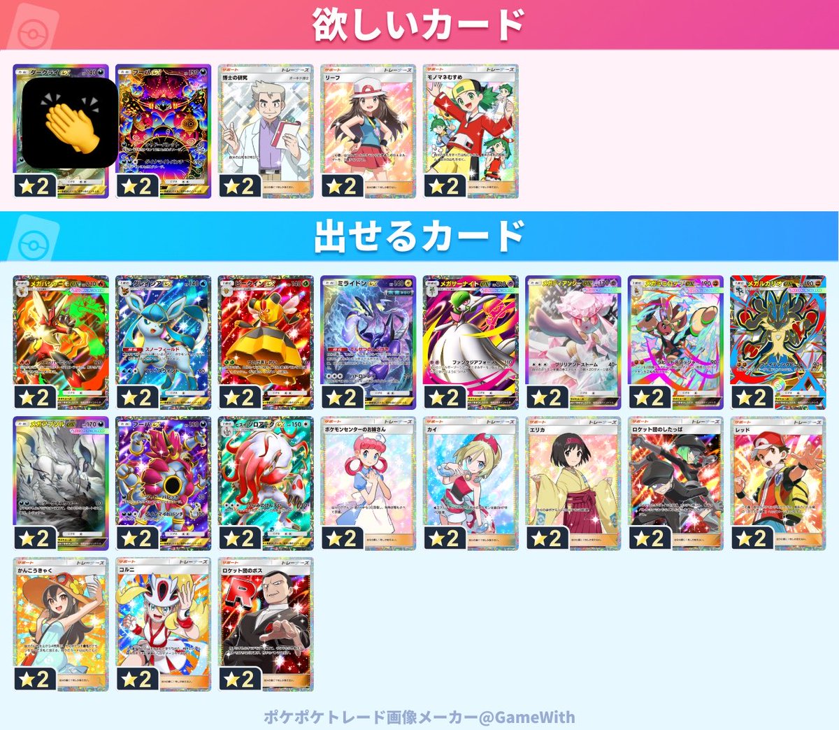 SiM_Roki's tweet photo. 新モノマネきたら超嬉しいです！
フーパ&amp;リーフは、ポケモンかレッド、ロケット団のボス&amp;したっぱであれば交換可能です！
#ポケポケ      
#ポケポケトレード
#ポケポケ交換 https://t.co/fT2A7iMFVv