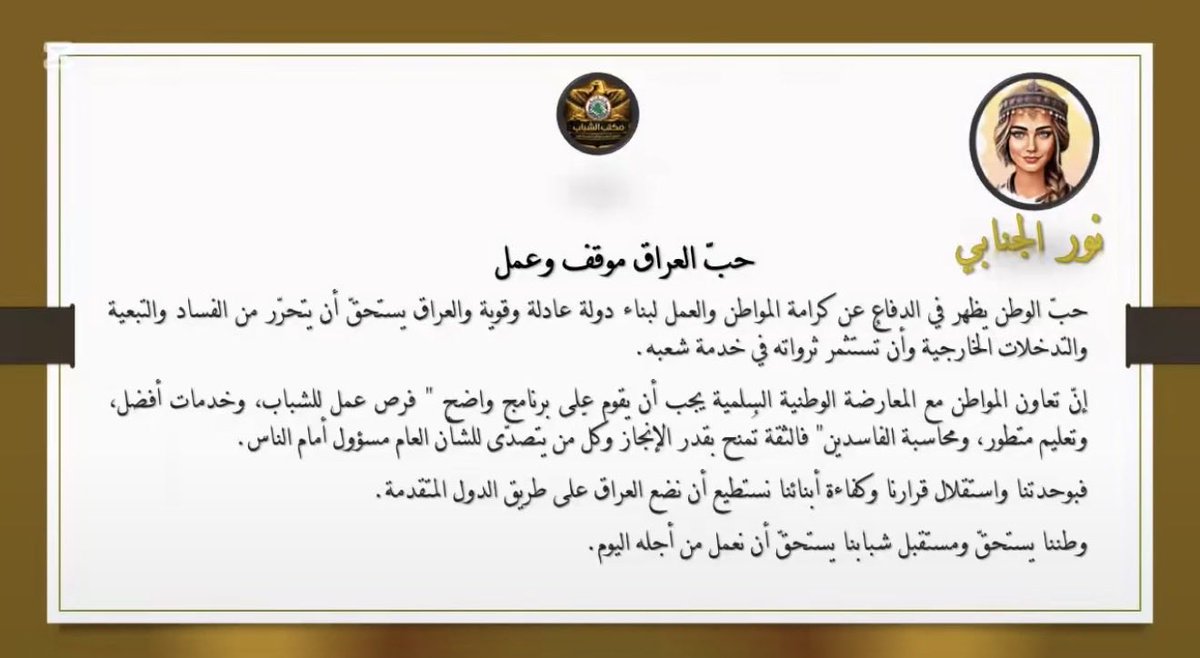 Forat7205's tweet photo. مجلة نبض الشباب 
تصدر عن مكتب الشباب 
التجمع الوطني العراقي للتحرير والتغيير https://t.co/xK98OfK3RR
