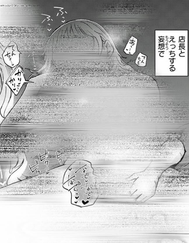 zim950's tweet photo. 年上店長に恋した女の日課

1/4 https://t.co/wj2VNKvgbM