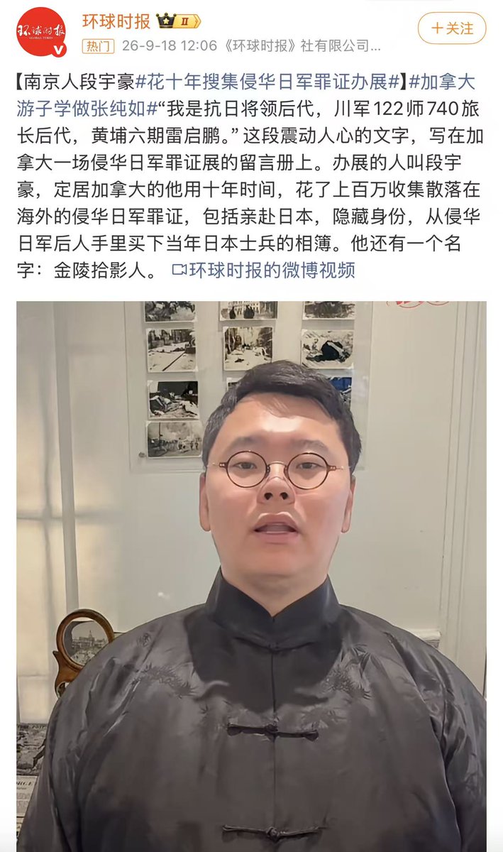 yingxuewan's tweet photo. 其实南京大屠杀这个事情，本质上是认知战——真相早就不重要了，大家都在篡改历史，用以抨击对面。

对，中国共产党也在篡改，或者说指使着一群人在篡改。

不信是吧？OK~

三张图。

图1，环球时报亲自下场宣传的南京人段宇豪，也就是金陵拾影人，当时环球还给他做了个热搜，说他散尽家财花十年收集日本罪证。

然后，段宇豪的藏品里，有一张照片，在图2.

放大了之后，你会很清晰地在图3看到，“南京驻屯军总司令官陆军中将渡边信一郎”的字样。

首先，这个世界上并不存在“南京驻屯军”这么一个东西，也不存在一个叫“渡边信一郎”的陆军中将。

其次，没了。

南京没有驻屯军，南京当年只有警备司令官，是中岛今朝吾。

说白了，环球时报背书的收藏家，用以揭露南京大屠杀的素材，是假的。

中共这些年在南京大屠杀这块属于非常典型的人有多大胆地有多大产，早些年还多少讲一点逻辑和文明礼貌，多少要点脸，搞出来的史料基本上是经得起推敲的——至少我经手的史料都是如此。

是的，我曾经参加过南京大屠杀的史料翻译——没干过这行，你真不知道七寸在哪儿。

其实关于南京大屠杀受害者的人数问题，眼下中共的态度是——30万，只能多不能少。

那，怎么不能少咧？

简单，发动群众啊。

现在关于南京大屠杀的研究工作流程是这样的——发一笔100元的预算，其中，80元让领导们分一分，剩下的20，找一个莫名其妙的小网红，里面10块钱给介绍人，10块钱给网红本人，让他再花个5块钱去买一点一眼假的“史料”，作为日本人“滔天罪恶”的抨击素材。

无论多假都无所谓，反正国内老百姓也不敢质疑——谁质疑谁拘留。

这一套流程我真的熟，因为见太多了。

小粉红如果不信，你也不急着骂，你找你家乡的博物馆之类的机构，你说你在日本有路子，能搞南京大屠杀的史料，包真，包日本货。

不管这单生意最终成没成，但当地的博物馆肯定愿意跟你谈的。

对于他们而言，这叫政绩。