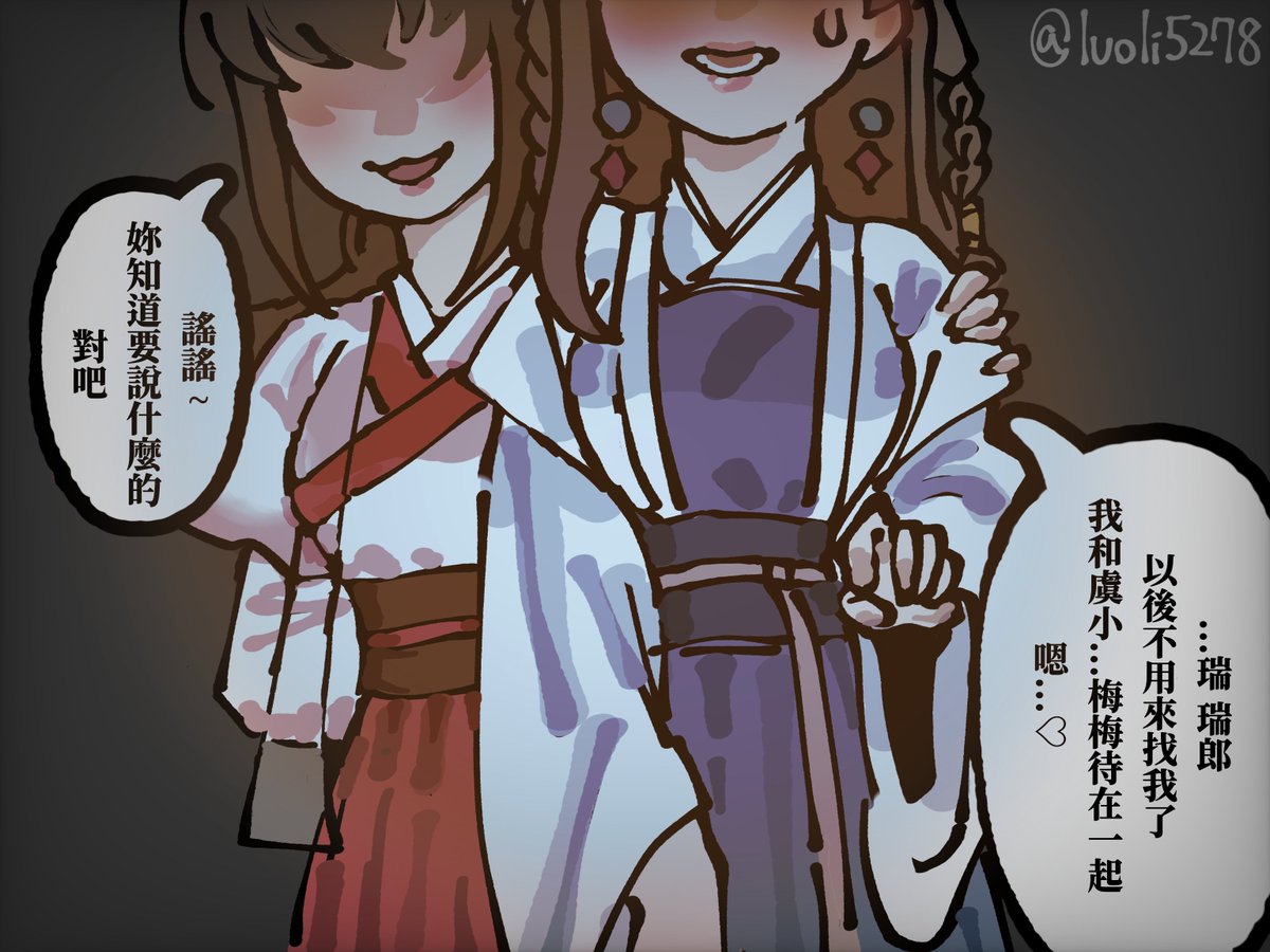 luoli5278's tweet photo. “OOC注意”謠謠與梅梅

就是嗯...對，額，想畫點這種東西，嗯，是人的話總是偶爾會想畫的吧，對，對吧¯⁠\⁠_⁠(⁠ツ⁠)⁠_⁠/⁠¯

感覺郡主是那種對自己朋友耳根子很軟的人

#虞小梅 #孟仙謠 ##活侠伝 #活俠傳 #活侠传 #활협전 #OOC #瑞笙 #崆峒神威 https://t.co/W2Kiyt7YrD