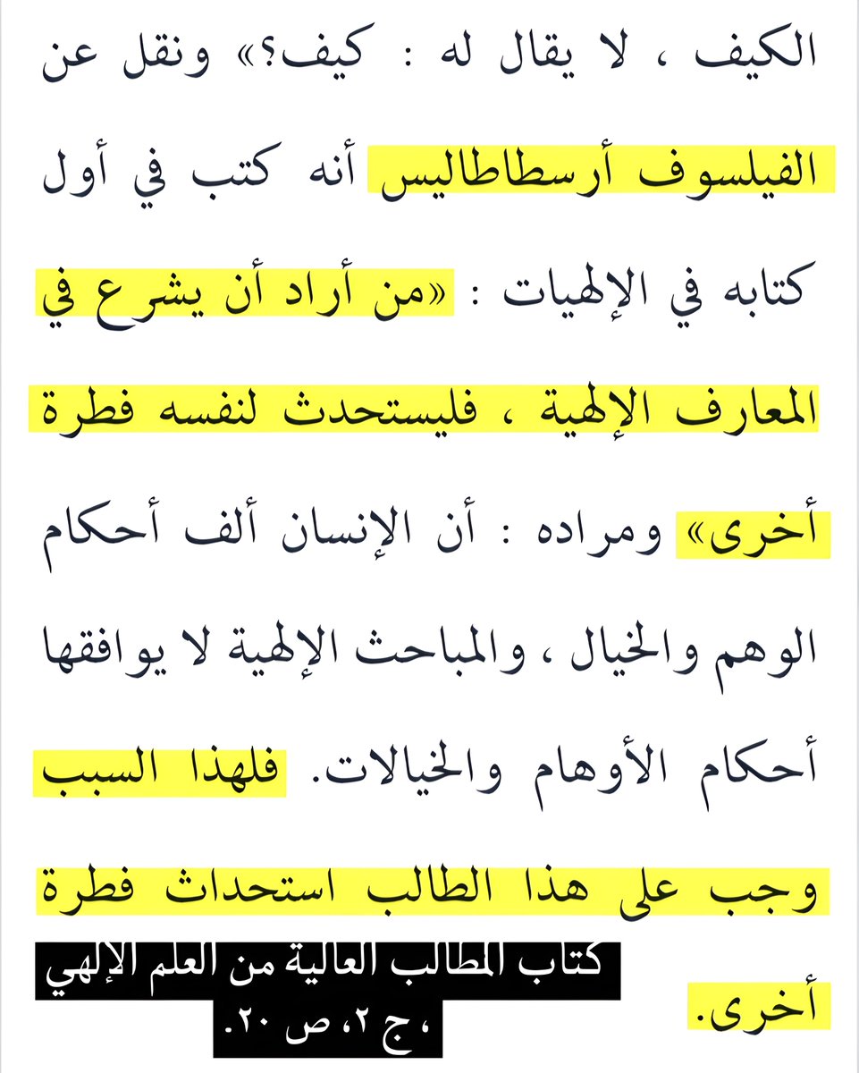 umaralathari6's tweet photo. @ibnrajab01 Not only tht, Rāzī transmitted the following statement from Aristotle: "Whoever wishes to embark upon knowledge of divine matters must acquire another natural disposition for himself."  

Then he explained it and agreed with it https://t.co/BzrUL23g8g