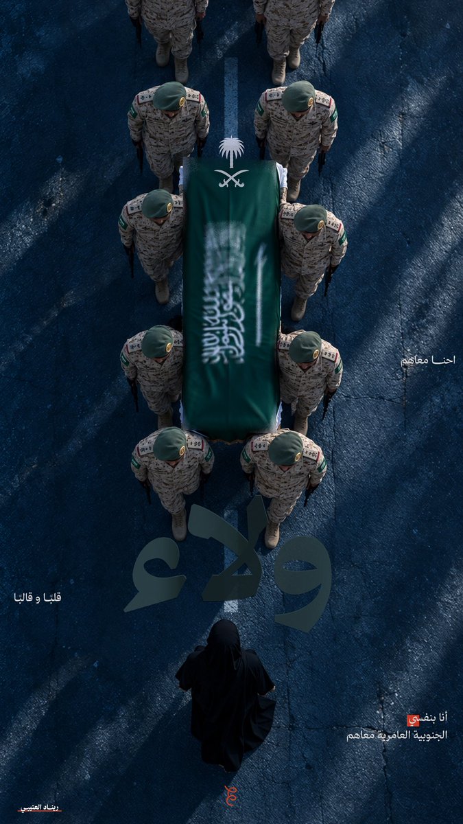 REN_nad0's tweet photo. نشارك مع حبار لتصميم كلمة " ولاء" 🇸🇦 
ونجسد المشهد للام الشجاعة ام الشهداء 
الجنوبيه العامرية 🤍 
#حبرتوبر2026 https://t.co/ZHWiakYzI5