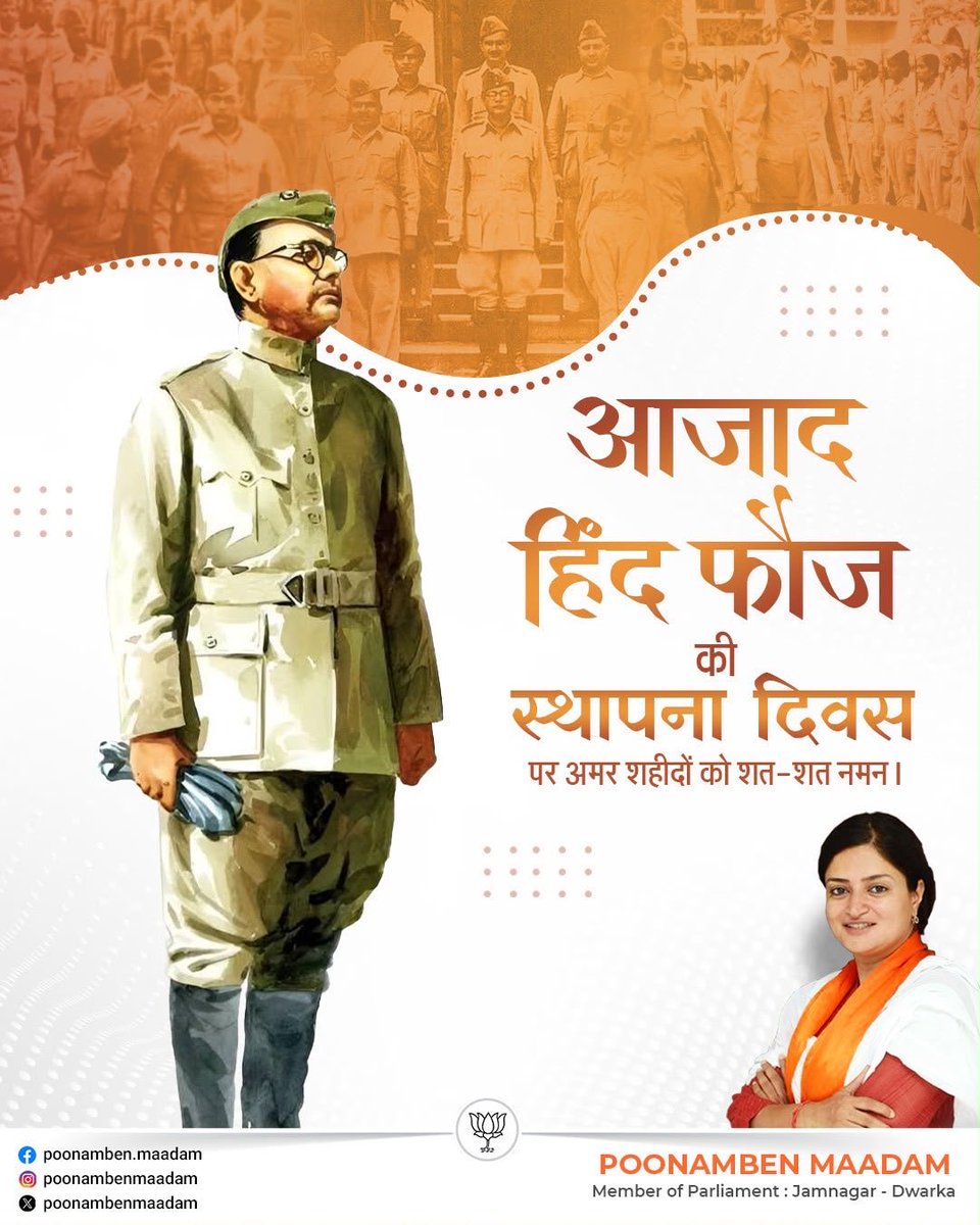 PoonambenMaadam's tweet photo. स्वतंत्रता, स्वाभिमान और राष्ट्रसमर्पण की भावना को साकार करने वाली आजाद हिंद फौज के स्थापना दिवस पर सभी देशवासियों को हार्दिक शुभकामनाएं। 

#AazadHindFauj https://t.co/D1G9IkmWSV