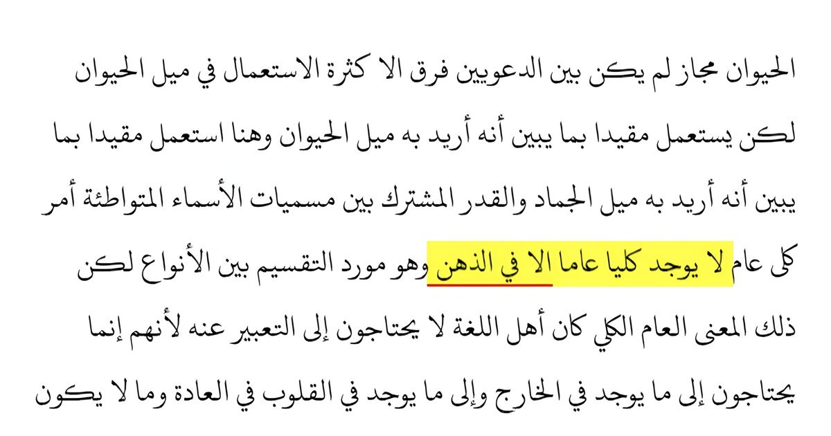 umaralathari6's tweet photo. @TheShiaView @Hanbali2024 Your clueless,read what shaykh islam said in majmu' 👇🏼

also,ibn Taymiyyah was a conceptualist, and he also takes time to be a mental abstraction(the time he affirms for allah specifically),that is mind dependent, and under conceptualism, these universals R NOT CREATED. U Fool 🇮🇱 https://t.co/8uFMV1WYS2