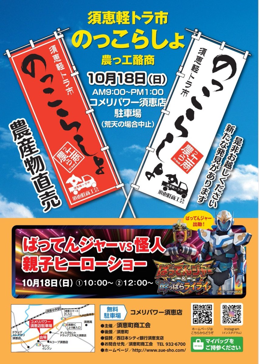 VATTENGER's tweet photo. 【活動報告】
2026.10.18
須惠軽トラ市｢のっこらしょ｣
ばってんジャー&amp;酔っぱライライショー
お天気☀️に恵まれ沢山のお客様で賑わいました
#ばってんジャー
#宇美町ヒーロー
#須惠軽トラ市のっこらしょ https://t.co/QZkSWvkqeg