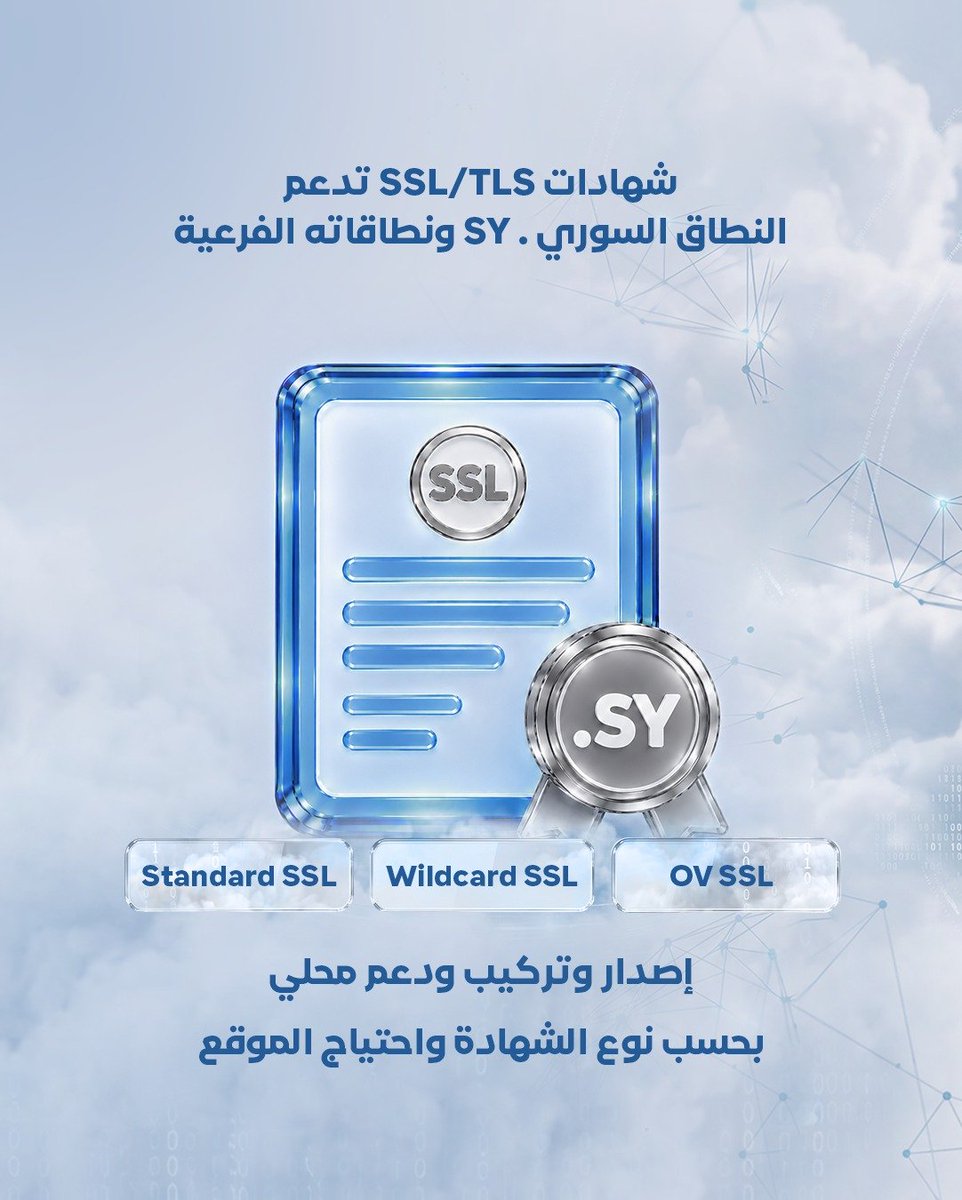ShamCloudMijad's tweet photo. موقعك على النطاق السوري .SY ولسا عم يظهر لزوّارك Not Secure؟

هالعبارة مو مجرد تنبيه بالمتصفح، بل إشارة إلى أن الاتصال بموقعك غير مشفّر، وبيانات زوّارك قد تكون عرضة للاطلاع أو التعديل أثناء انتقالها.

مع شهادات SSL/TLS من Sham Cloud ، فيك تفعّل HTTPS وتحمي البيانات المتبادلة بين موقعك وزوّاره عبر اتصال مشفّر.

سواء كان موقعك على .SY أو أحد نطاقاته الفرعية، Sham Cloud بتوفر شهادات SSL مناسبة لاحتياجاته، مع خدمات الإصدار والتركيب والدعم الفني المحلي.

 افحص موقعك الآن! وإذا كان اتصالك غير آمن، تواصل معنا لنساعدك باختيار الشهادة المناسبة.

لمزيد من المعلومات اتصلوا عبر الارقام:

96311-4855+
+963957667732
أو زوروا موقعنا الالكتروني:

https://t.co/5usWAZqKum

#ShamCloud #SSL #HTTPS #الأمن_السيبراني #حماية_المواقع⁩