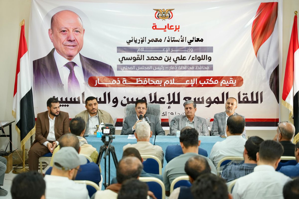 AliAlqawsy's tweet photo. محافظ ذمار يدعو إلى توحيد الخطاب الإعلامي والسياسي لإسناد معركة «فجر اليمن» واستعادة مؤسسات الدولة، وإنهاء انقلاب مليشيا الحوثي الإرهابية المدعومة من النظام الإيراني.

جاء ذلك خلال افتتاحه اللقاء الموسع للإعلاميين والسياسيين بمدينة #مأرب.

#فجر_اليمن #ذمار https://t.co/ysjXKBBgQO