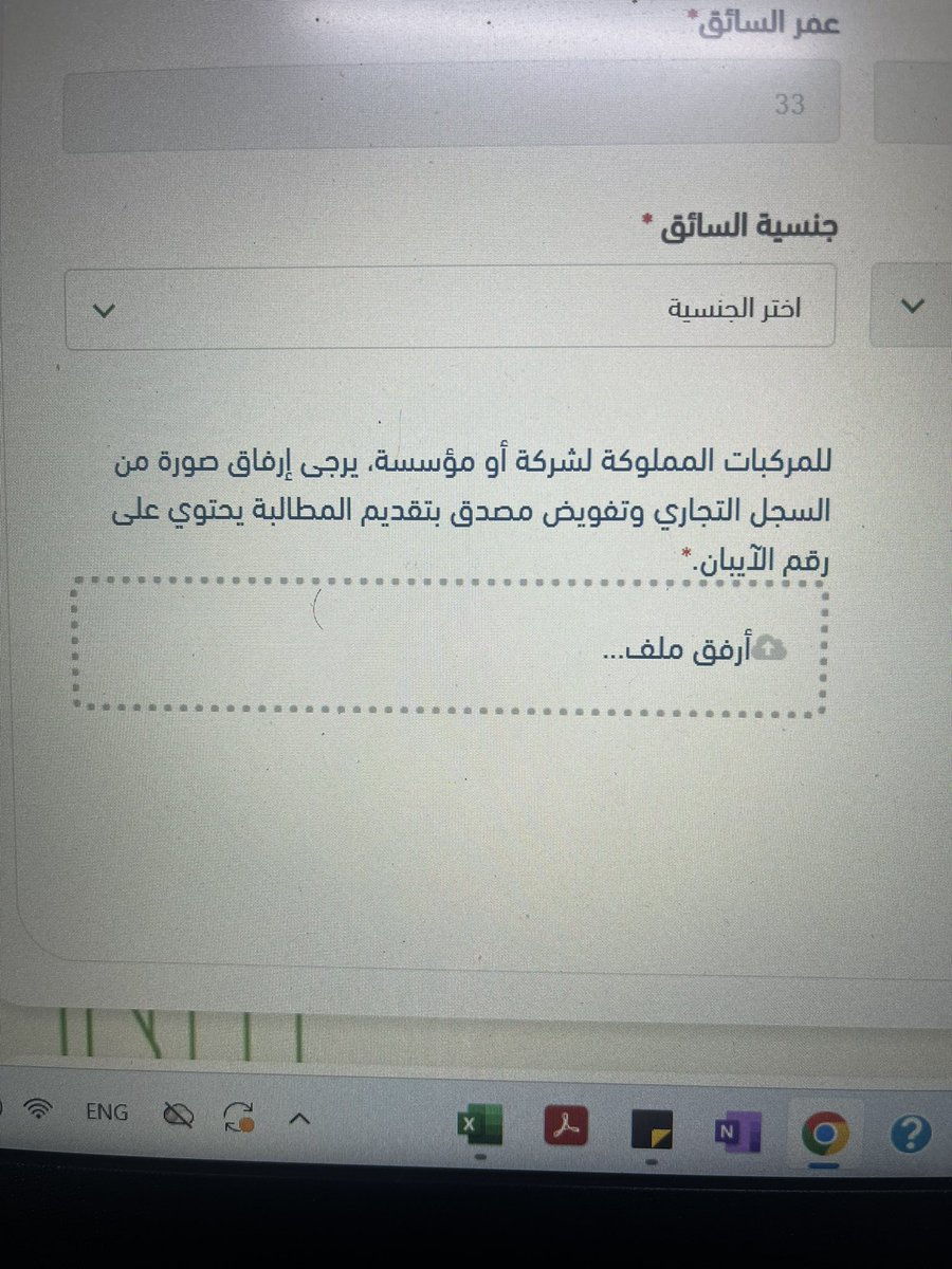 hussen0536's tweet photo. @AskRiyadBank طيب كيف الطريقة اني احصل على تفويض مصدق بتقديم المطالبة وعليه الايبان ؟ وتواصلت مع التامين وطلبوها مني ان لازم ارفقها والمشكلة الخانة اجباري شف الصورة https://t.co/EpHZRqRlfR