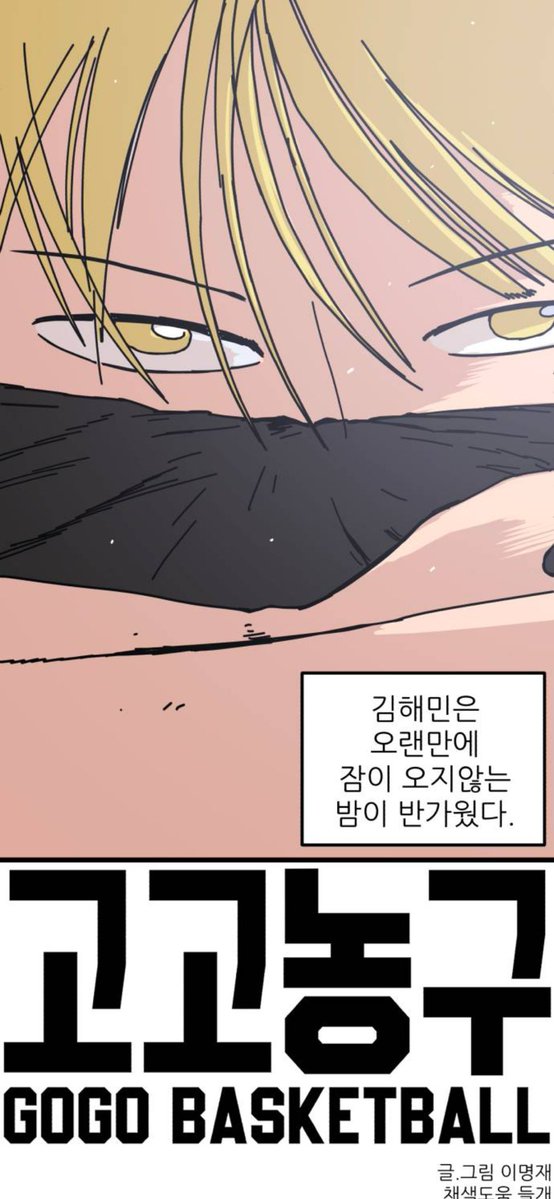 Db2cqb's tweet photo. 고교농구 보고잇는데 김해민 이분레알개레전두씹탑이라서 ㄷㄷ떨림 https://t.co/uWSG15d0gP