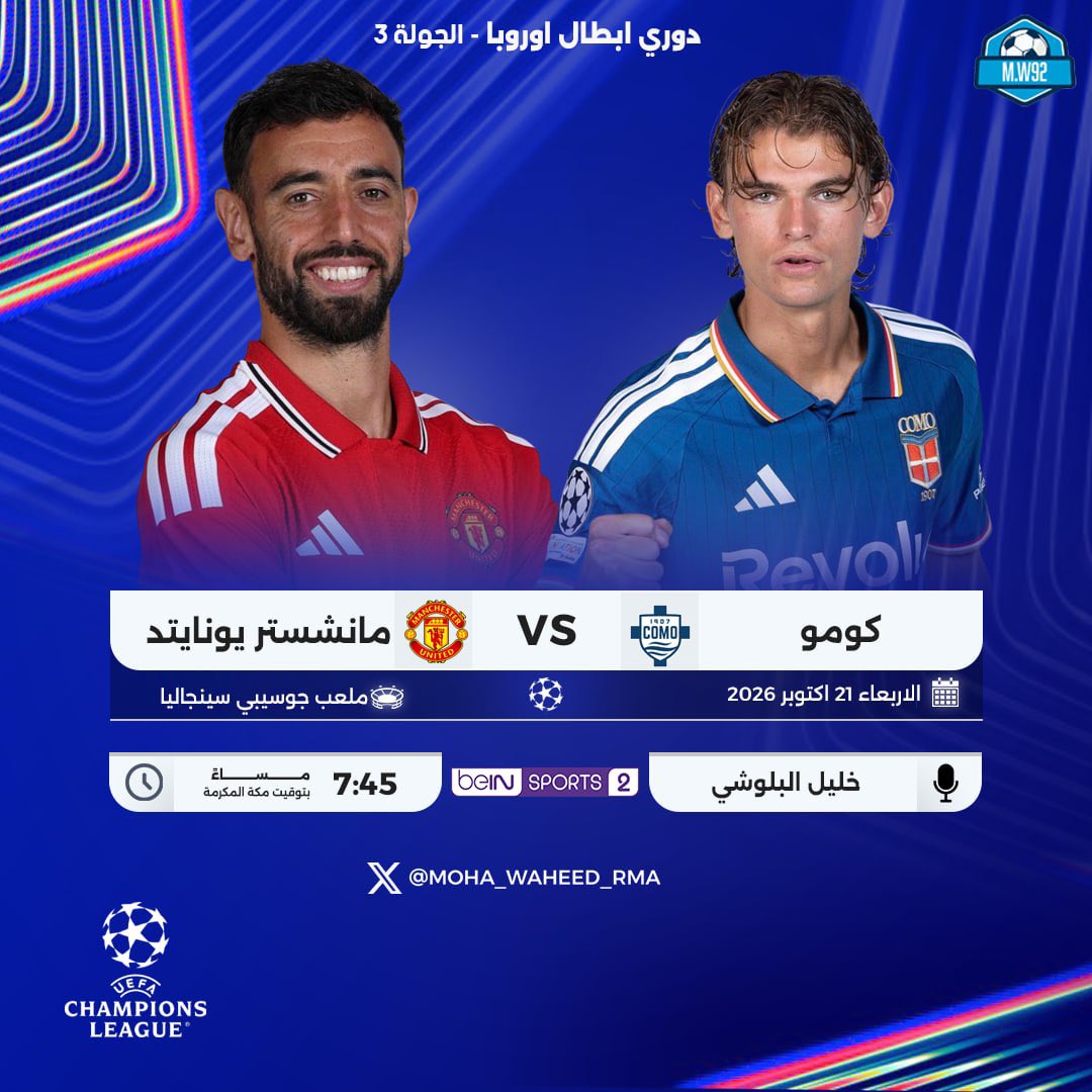 moha_waheed_rma's tweet photo. الاربعاء 21 اكتوبر 2026
#BayernMunich #Arsenal #ComoManchester #Lille #galatasaray #clubbrugge #lens https://t.co/UBSc8jxy6P