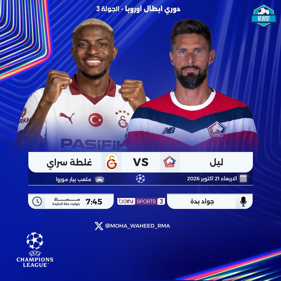 moha_waheed_rma's tweet photo. الاربعاء 21 اكتوبر 2026
#BayernMunich #Arsenal #ComoManchester #Lille #galatasaray #clubbrugge #lens https://t.co/UBSc8jxy6P