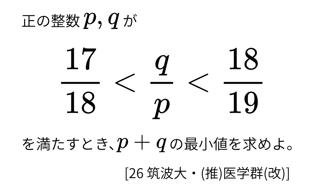 _murao_kun's tweet photo. 【今日の一題】

2つの分数の間にある分数を探せ！

分数の大小関係を、整数の不等式に変形できるかがポイントです。 https://t.co/eVWtHdD3Hb