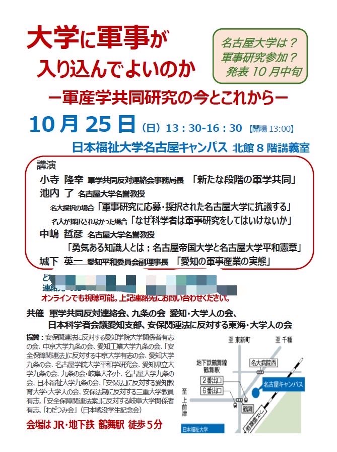 aichi_peace's tweet photo. 絶対によいわけありません
軍事研究いっしょくに染められた戦前に舞い戻る選択はやめさせないといけません
#安全保障技術研究 https://t.co/20xMA8BvVX