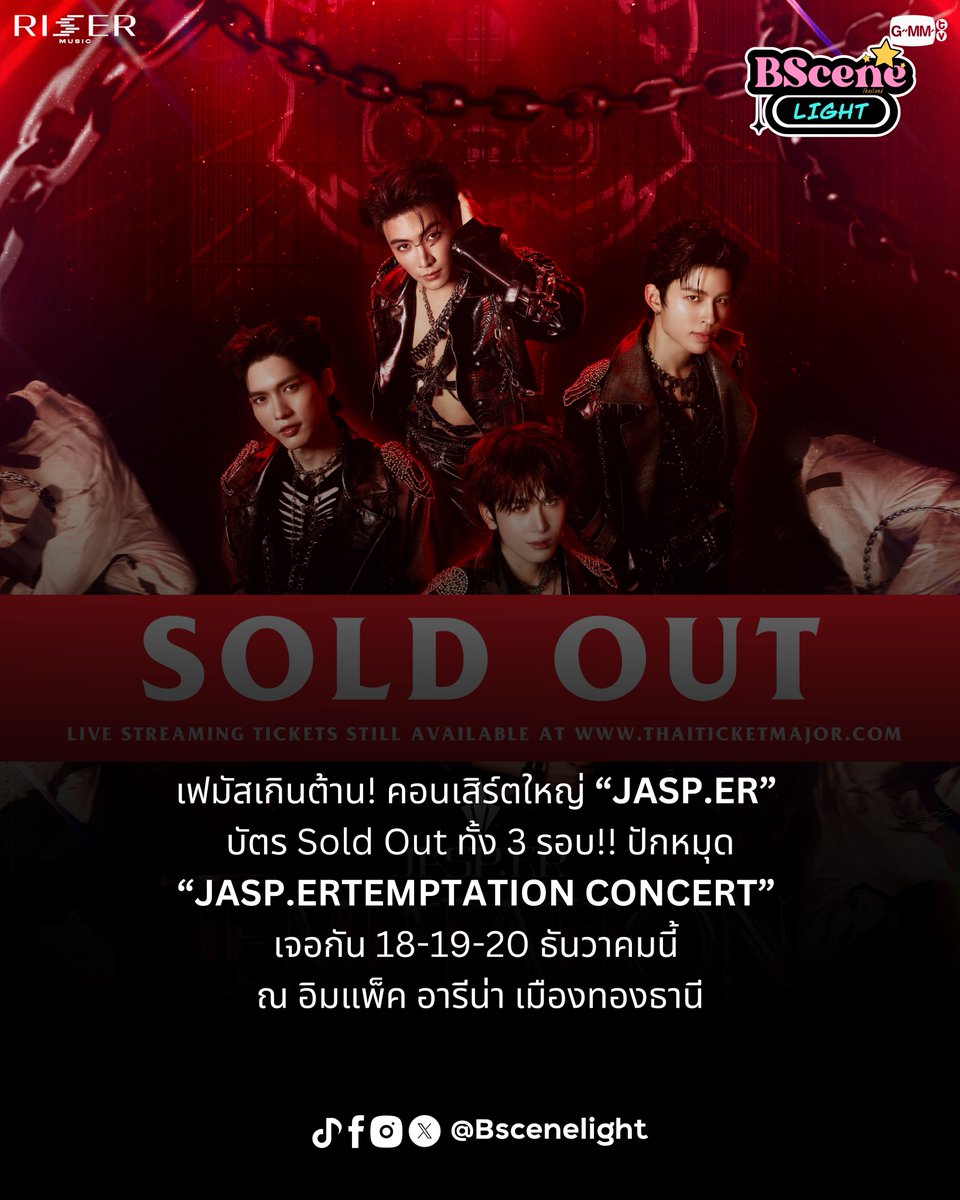 BSceneLight's tweet photo. 🌟เฟมัสเกินต้าน! คอนเสิร์ตใหญ่ “https://t.co/j6DLJe0ZRi” บัตร Sold Out ทั้ง 3 รอบ!! ปักหมุด “JASP.ERTEMPTATION CONCERT” 
เจอกัน 18-19-20 ธันวาคมนี้ ณ อิมแพ็ค อารีน่า เมืองทองธานี

#JASPER 
#JASPERCONCERT 

เรียกว่าทั้งฮอตและเฟมัสแบบดับเบิ้ล  สำหรับ “JASP.ERTEMPTATION CONCERT” งานคอนเสิร์ตเต็มรูปแบบครั้งแรกในประเทศไทย ที่จะทำให้ทุกคนหลงใหลไปกับทุกอารมณ์และตัวตนของ 4 หนุ่ม “https://t.co/j6DLJe0ZRi” (จุง อาเชน ไอย์ดึน, อู๋ ธนบูรณ์ เกียรตินิรันดร์, แซนต้าพงศภัค อุดมโภชน์, ปอนด์ ณราวิชญ์ เลิศรัตน์โกสุมภ์) บอยแบนด์สุดฮอต จาก “RISER MUSIC” ที่จะจัดขึ้น ในวันที่ 18-19-20 ธันวาคม 2569 เวลา 18.00 น. ณ อิมแพ็ค อารีน่า เมืองทองธานี เพราะหลังจากเปิดขายบัตรไปไม่ทันไร ก็ได้รับกระแสตอบรับจากแฟนๆ อย่างถล่มทลาย ส่งผลให้บัตร Sold Out อย่างรวดเร็วทุกที่นั่ง ทั้ง 3 วัน 3 รอบการแสดง ทำเอา 4หนุ่ม “https://t.co/j6DLJe0ZRi” ตื่นเต้นและดีใจสุดๆ พร้อมเผยว่าจะไม่ทำให้แฟนๆ ผิดหวัง เตรียมทุก PERFORMANCE พาแฟนๆ ระเบิดอารมณ์ไปด้วยกันแบบเอ็กซ์คลูซีฟ พร้อมแสง สี เสียง สุดอลังการตระการตา ที่จะทำให้อิมแพ็คอารีน่าโซฮอต ตลอด 3 รอบการแสดง ในวันที่ 18-19-20 ธันวาคม 2569 เวลา 18.00 น. ณ อิมแพ็ค อารีน่า เมืองทองธานี เตรียมมารับแรงกระแทกกันแบบเต็มๆ ชนิดไม่มีกั๊กกันได้เลย

สำหรับแฟนๆ ที่พลาดบัตรงาน “https://t.co/j6DLJe0ZRi TEMPTATION CONCERT” ยังสามารถ
รับชม Live Streaming ผ่าน “TTM LIVE” ที่สามารถครอบคลุมทั่วโลก บัตรราคา 1,500 / 1,200 บาท (ลิ้งค์และโค้ดรับชม) (กรณีต้องการรับบัตรพลาสติกที่ระลึก ชำระเพิ่ม 30/ใบ) ได้ตั้งแต่วันนี้จนถึงวันแสดง หรือติดตามรายละเอียดเพิ่มเติมได้ที่https://t.co/yP0CeXiHbv และ Facebook / Instagram / X  / TikTok / YouTube : RISER MUSIC