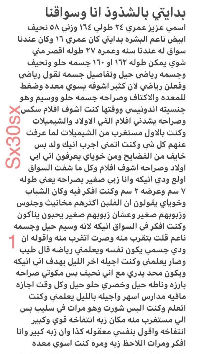 hm00o_o's tweet photo. قصه عزيز بدايه الشذوذ مع السواق 🔞| الجزء الاول

❤️ لايك + 🔁 ريتويت لدعمي

📌 للي يسألني: من وين أجيب القصص؟
الرابط موجود في المنشور المثبّت، تقدر تدخل وتشوف بنفسك 👌🏻

#قصص https://t.co/2YMi8pgMNg