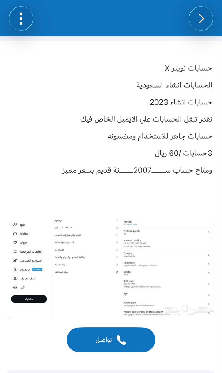 naifco's tweet photo. موقع حراج  و مواقع عالمية أخرى تعرض حسابات (X) للبيع، يكون موقع تسجيل الحساب السعودية، بحسب مصادر بعضها تم بيع آلاف الحسابات حتى الآن

هناك اهتمام كبير بالحصول على حسابات مسجلة في السعودية، خصوصًا بعد إطلاق خاصية إظهار موقع الحساب في منصة X

علمًا أنه توجد طرق للالتفاف على خاصية إظهار الموقع، وتحويله للسعودية 👍