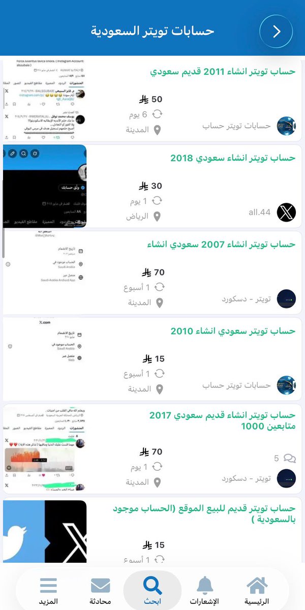 naifco's tweet photo. موقع حراج  و مواقع عالمية أخرى تعرض حسابات (X) للبيع، يكون موقع تسجيل الحساب السعودية، بحسب مصادر بعضها تم بيع آلاف الحسابات حتى الآن

هناك اهتمام كبير بالحصول على حسابات مسجلة في السعودية، خصوصًا بعد إطلاق خاصية إظهار موقع الحساب في منصة X

علمًا أنه توجد طرق للالتفاف على خاصية إظهار الموقع، وتحويله للسعودية 👍