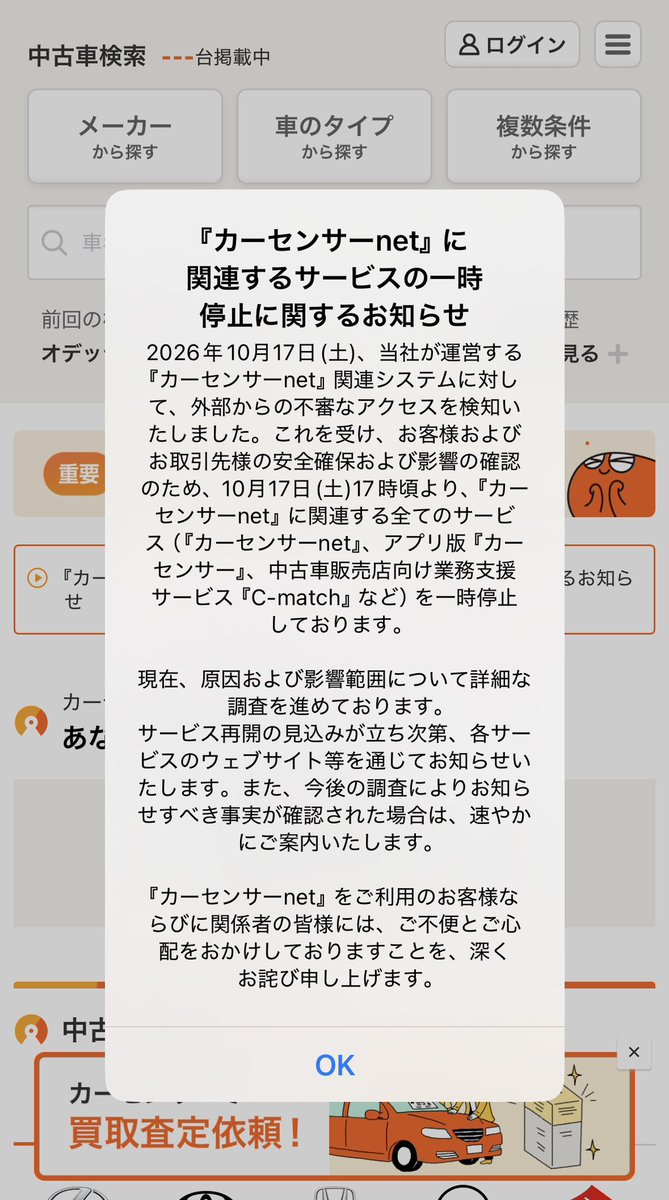 raba8839's tweet photo. 不正アクセスでアプリごと機能停止してることあるんだ.... https://t.co/R9rgJOmyb1