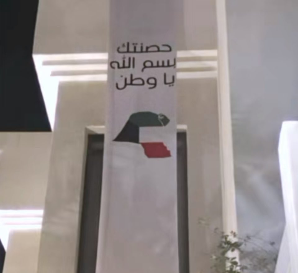shouq_sh11's tweet photo. اللهم اجعل الكويت في حفظك الذي لا يُرام، واحمِها بعينك التي لا تنام، وأكرم أهلها بالسعادة والرخاء، وثبّت أمنها واستقرارها يا رب العالمين. 🇰🇼 https://t.co/ftugEXyurc