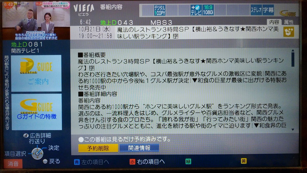 ikemits71's tweet photo. #魔法のレストラン EPGに誤植「出がける」(手がけると言いたかろう)
他も怪しいが…
この3時間TBSが放映する関東甲信越ローカル番組はこちら!#SixTONES #長嶋一茂 https://t.co/HHPbx1B8Og