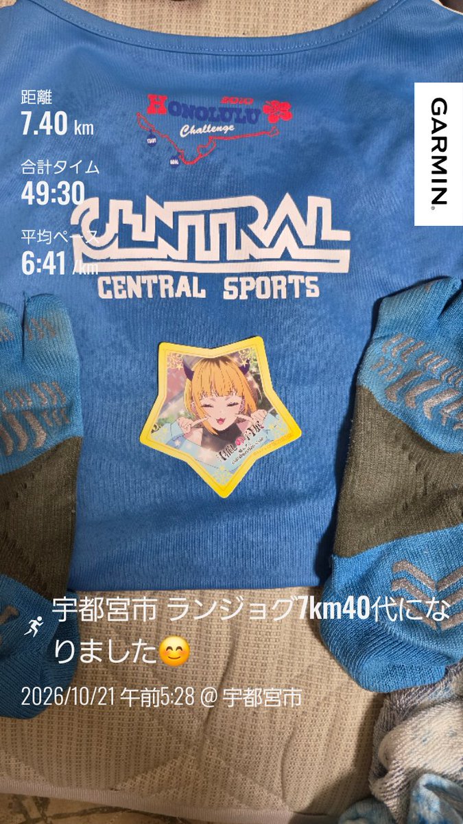 ita10m's tweet photo. 朝ラン☀️🌱ジョグ7km。誕生日です🎂そして40代になる。ここから、楽しくランニング生活送りたい🏃‍♂️いつもよりゆったりと走る😊何事も楽しまないと！ #朝ラン #推しの子 #誕生日 https://t.co/63g1nFLcqH
