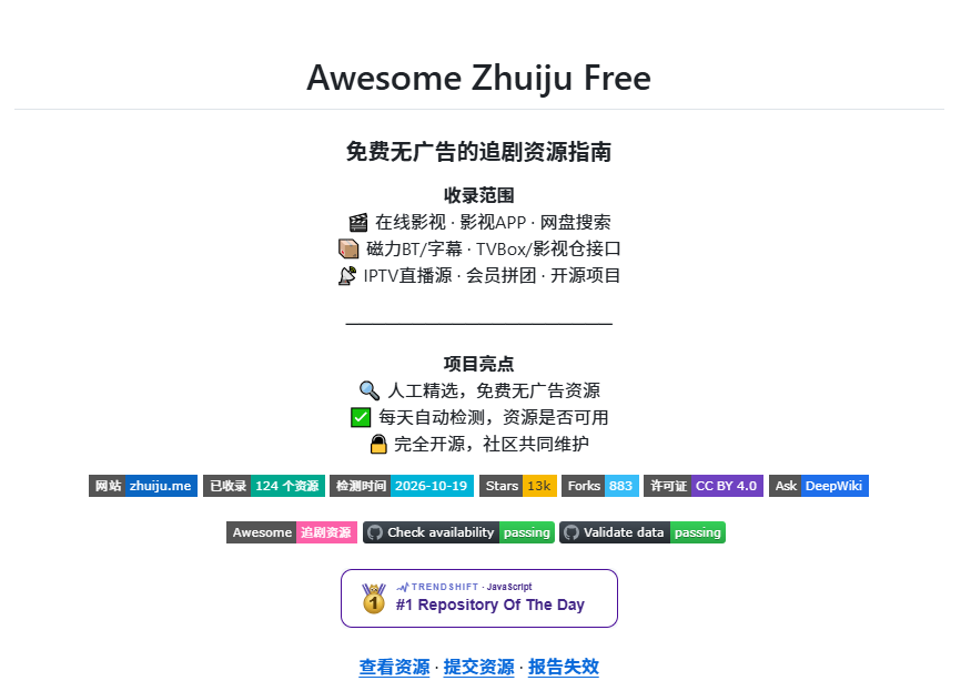 一个追剧党值得收着的 GitHub 项目：Awesome Zhuiju Free，一份免费追剧资源大全。 目前拢了 117 个资源，影视网站 ...
