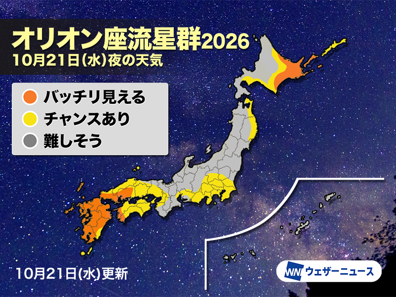 wni_jp's tweet photo. ＜今夜はオリオン座流星群のピーク🌠＞
今日10月21日(水)夜は「オリオン座流星群」がピークを迎えます。
22時頃から22日(木)明け方がチャンスで、深夜ほど増え、多い時間で1時間に5～10個ほど見られるそうです。
23時からYouTubeで生中継も予定しています。
▼今夜の天気は？
https://t.co/PlIdKW1SJq https://t.co/XD6dPrE1aI