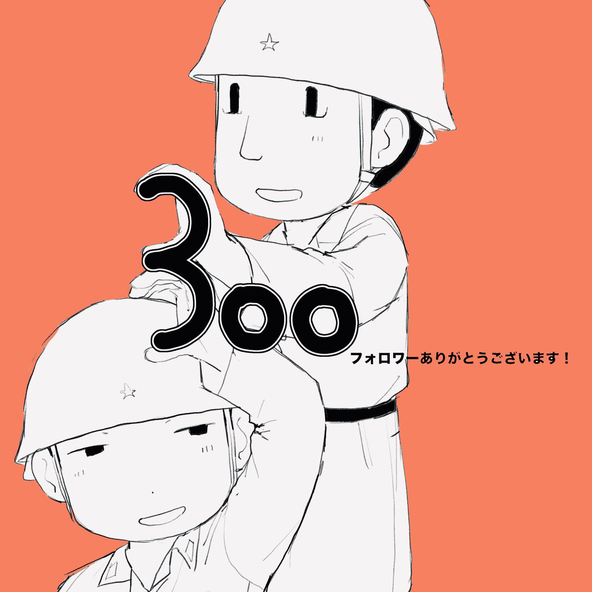 hack08116's tweet photo. 300フォ���ワーありがとうございます！
拙い絵ばかりですが、少しでも成長していけるようにこれからも精進してまいります…
（大学入試を控えているので浮上の頻度がだいぶ下がります…！何卒よろしくお願いいたします…🙇） https://t.co/GWmfQfZyq5